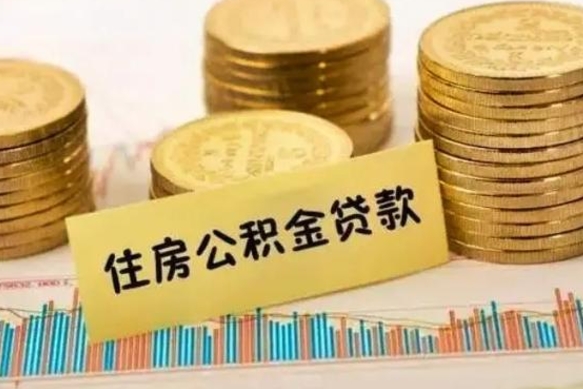 楚雄补充住房公积金帮取（补充住房公积金怎么取）